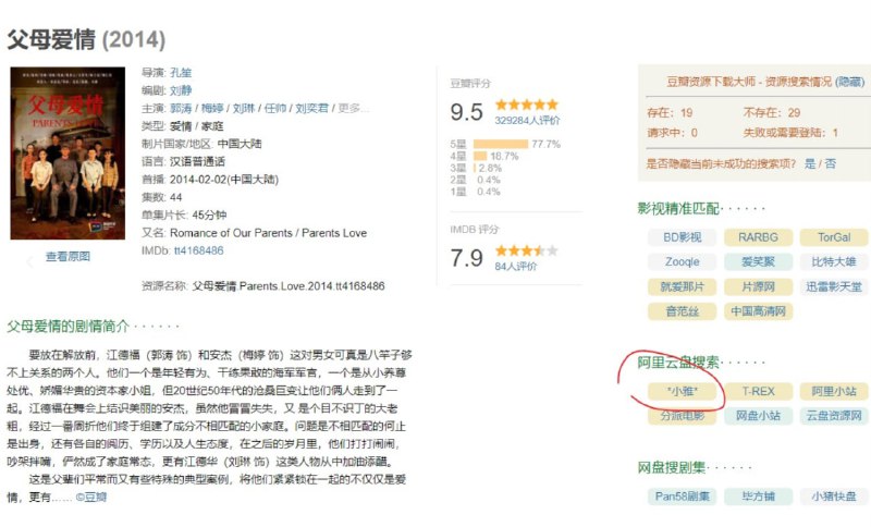 豆瓣油猴插件，包含小雅搜索