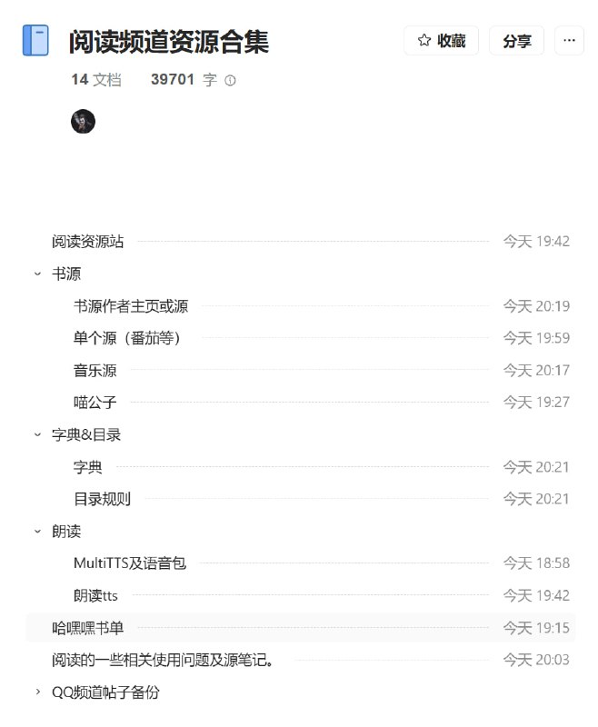 语雀搞了一个合集，可以看看