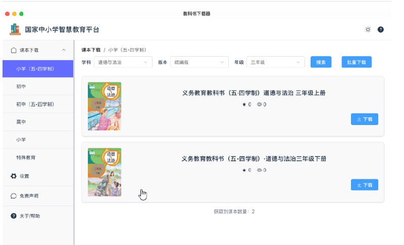 ▎knowledge-grab一款国家中小学智慧教育平台资源一键下载工具,专为国家中小学智慧教育平台（basic.smartedu.cn）量身打造